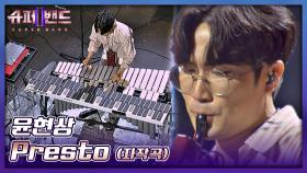 완전체 연주자 등장👍🏻 모두를 놀라게 한 윤현상의 자작곡 〈Presto〉♬ | JTBC 210628 방송