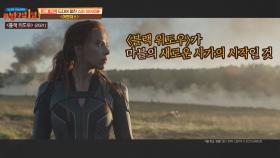 진정한 영웅의 모습을 보여줄 '블랙 위도우'의 솔로 무비 Coming Soon↗ | JTBC 210704 방송