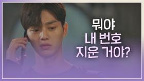 비수 꽂을 땐 언제고...! 한소희가 번호 지워서 살짝 삐진(?) 송강 | JTBC 210703 방송