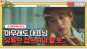 대표님 너무 짠내나요😥 김지석 채널 걱정해주는 찐 구독자 정소민｜월간 집(Monthly Home)｜JTBC 210630 방송 외