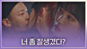 ＂이렇게 보니까 너 좀 잘생겼다＂ 술김에 김민귀와 키스하는 양혜지 | JTBC 210703 방송