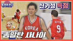 돌아온 총알탄 사나이🔫 신기성의 나이스 플레이🏀 | JTBC 210704 방송