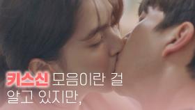 [ㅋㅅ 스페셜] 이게 키스신 모음이라는 걸 알고있지만, 누르게 되는 마법💕 | JTBC 210703 방송