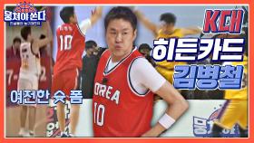 들어오자마자 3점👍🏻 여전한 슛 폼 자랑하는 김병철 | JTBC 210704 방송