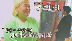종잡을 수 없는 홍윤화의 스케일 ☞ 🔥대형 술장고🔥 선물 | JTBC 210704 방송