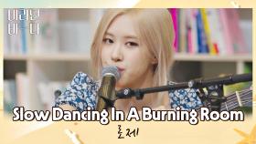 밤바다와 찰떡✨ 로제의 〈Slow Dancing In A Burning Room〉♬ | JTBC 210629 방송