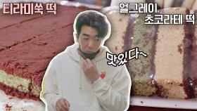 맛있다~😋 SNS를 강타한 퓨전 떡에 손 못 멈추는 이종혁 ㅋㅋ | JTBC 210706 방송