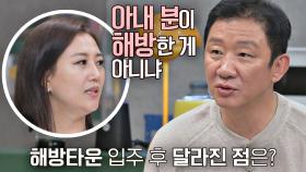 해방타운에서 살아가는 재미를 느낀 허재😎 + 가족들도 해방(?) | JTBC 210706 방송