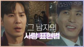 [스페셜] 대표님 알고 보니 직진남이셨네요( ˃᷄˶˶̫˶˂᷅ ) 김지석의 사랑 표현법💓 | JTBC 210708 방송