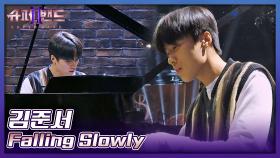 뜻깊은 첫 연주곡💓 김준서의 스타일로 재해석한 〈Falling Slowly〉♬ | JTBC 210628 방송