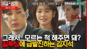 투명하다 투명해👀 정소민 남자 얘기에 폭풍 질투하는 김지석｜월간 집(Monthly Home)｜JTBC 210707 방송