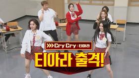 가물가물해도 Feel 충만🔥🔥 명곡 부자 티아라의 〈Cry Cry〉 | JTBC 210710 방송