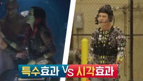 마블 CG로 알 수 있는😎 '특수효과'와 '시각효과'의 차이 | JTBC 210711 방송