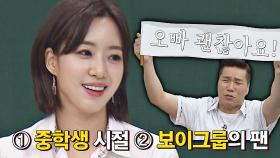 god는 하나··! god가 너무 좋았던 중학생 은정의 일탈 | JTBC 210710 방송