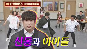 ⚔️칼 군무⚔️ 춤신춤왕 '신동과 아이들'의 〈난 알아요〉 | JTBC 210710 방송