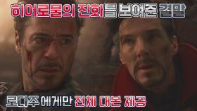 철저한 스포 관리⚡️ 클리셰를 벗어난 〈어벤져스: 인피니티 워〉의 결말 | JTBC 210711 방송