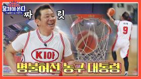 농구 대통령 클라쓰 보여주는 허재의 짜-릿한 레이업 슛🏀 | JTBC 210711 방송