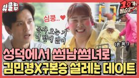 김민경X구본승 그래서 결혼식은 언제? FOX끼리 분위기 어쩔 거야 ( ͡° ͜ʖ ͡°)ㅣJTBC 210711 방송 외