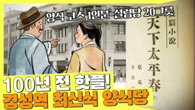 약 140년 전 한국에 들어온 돈가스, 이제는 어엿한 국민음식! | JTBC 210709 방송