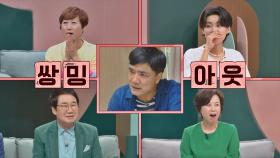 그렇게 비웃더니...? 예뻐진(?) 양락이 부러웠던 김 사장의 쌍밍아웃😎 | JTBC 210711 방송
