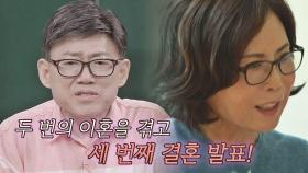 두 번의 이혼을 겪고 세 번째 결혼을 발표한 '돌돌새신랑' 엄영수 | JTBC 210711 방송