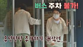 우당탕탕💨 서울 시내에 대형 캠핑카 주차하기 대작전..😂 | JTBC 210711 방송