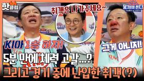 ♨️핫클립♨️ ＂KI아 1승 하자!!＂ 경기는 안하고 입으로 뛰는 허재감독ㅋㅋㅋ | JTBC 210711 방송