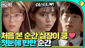 이게 바로 𝓛𝓞𝓥𝓔..? 첫눈에 뿅-★ 하고 반해버렸지 뭐야 (ღˇᴗˇ)｡o♡｜알고있지만,｜JTBC 210619 방송 외