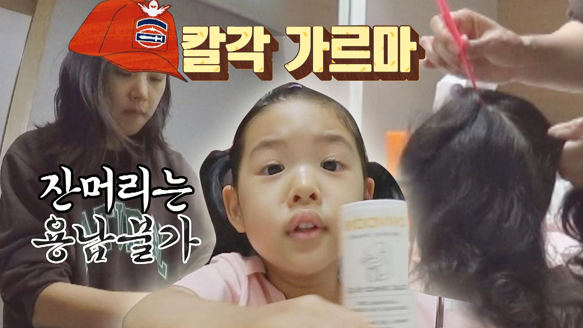 잔머리 용납 불가❌ 성격 보이는 윤희 표 칼각 가르마 완성😆 | JTBC 210716 방송 | ZUM TV