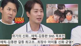 나한테 한 대씩 맞자♨ '에릭⚡️동완' 갈등 해결사 앤디^^.. | JTBC 210717 방송