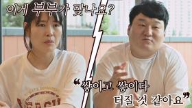 [선공개] ＂이게 부부가 맞나요?＂ 갈등 끝에⚡️ 부부 상담소를 찾은 김단하♥배정근 부부