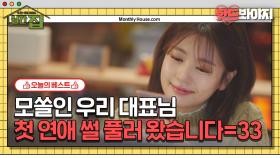 정소민X김지석 모태솔로 남자친구가 심장에 해로운 이유🤦‍♀️｜월간 집(Monthly Home)｜JTBC 210715 방송 외