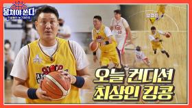 패스면 패스, 슛이면 슛👍🏻 농구계가 인정한 킹콩 윤경신 | JTBC 210718 방송