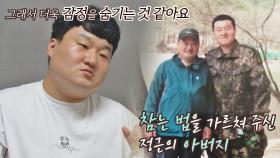 아버지의 영향으로 감정을 