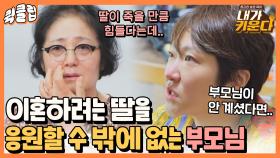 ＂몸이 힘든 것보다 강박이..＂ 죽을 만큼 힘들었던 김현숙을 응원해준 부모님｜JTBC 210723 방송 외