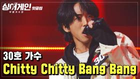 ♨️핫클립♨️ ＂뭐야?왜 좋지?＂ 심사위원을 혼돈에 빠뜨린 30호의 'Chitty Chitty Bang Bang'♪｜JTBC 201221 방송
