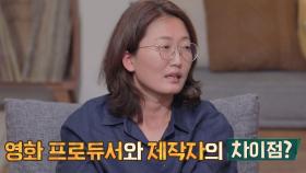 구정아 PD가 쉽게 알려주는 '프로듀서'와 '제작자'의 차이점 | JTBC 210725 방송
