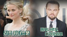 또 다른 배우 겸 제작자 '리즈 위더스푼'x'레오나르도 디카프리오' | JTBC 210725 방송
