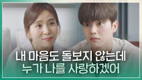 송강의 엄마, 서정연이 가장 후회된 순간 ＂내 마음 모른 척한 거＂ | JTBC 210724 방송