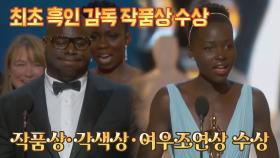 흑인 최초 감독 작품상까지👍🏻 각종 시상식을 휩쓴 〈노예 12년〉 | JTBC 210725 방송
