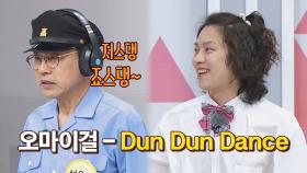 저스댕~ 죠스댕~♪(?) 〈Dun Dun Dance〉 부르는 운도🎧 | JTBC 210724 방송