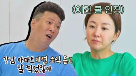연애 전 박준형의 재력에 퐁당 빠졌던 김지혜😂 (ft. 강남 아파트) | JTBC 210725 방송