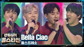 1등 탈환을 노리는 악동들! 흉스프레소가 선보이는 한 편의 뮤지컬 〈Bella Ciao〉♬ | JTBC 210413 방송