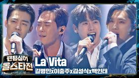 美친 고음으로 색다른 쾌감을 선사한 멀티 비타민의 〈La Vita〉♪ | JTBC 210420 방송