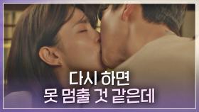 [키갈 엔딩] 다가오는 송강을 밀어내지 않는 한소희..! | JTBC 210731 방송