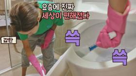 세상이 진짜 편해졌다..👏 변기 청소 뚝딱 해치우는 김지혜🚽 | JTBC 210725 방송