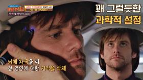 기억🧠을 삭제하는 설정을 가진 영화 〈이터널 선샤인〉 | JTBC 210801 방송