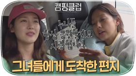 ＂안녕하세요 누나들의 오랜 팬입니다＂ 팬들의 진심 어린 손편지에 감동한 핑클ㅣJTBC 190818 방송