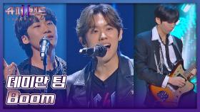 비주얼 폭발↗ 치명적 매력✨에 빠져드는 데미안 팀의 〈Boom〉♬ | JTBC 210726 방송