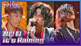 롹앤롤📣 황린 팀의 패기가 제대로 느껴지는 무대 〈It's Raining〉♩ | JTBC 210802 방송